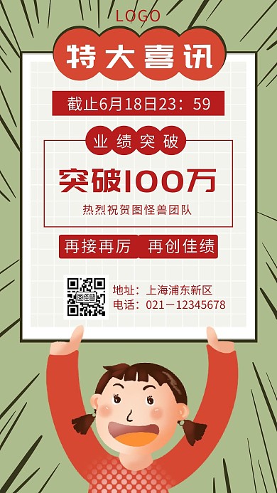 复古618销售团队业绩战报手机海报
