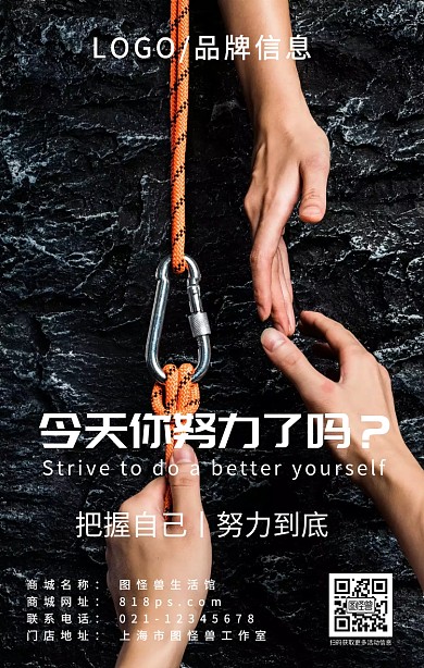 白色简约风把握自己努力到底企业宣传海报