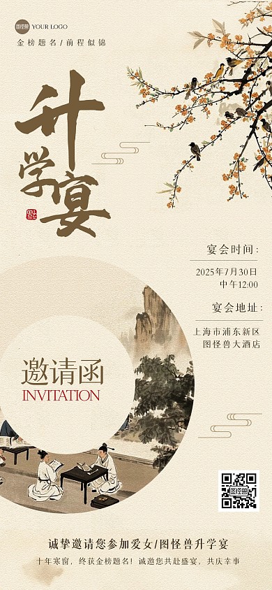 古风升学宴全屏海报