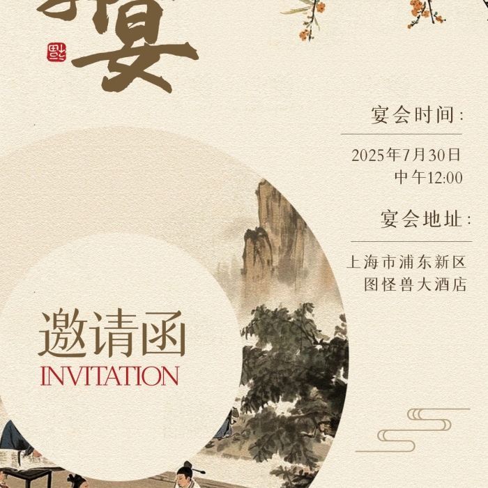 古风升学宴全屏海报