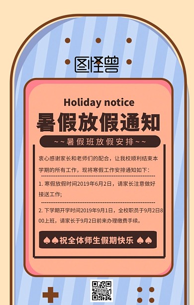 暑假放假通知手机海报