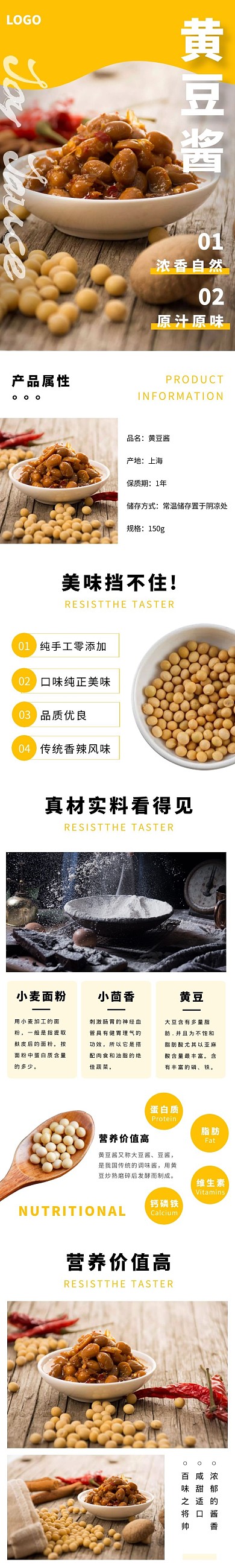 黄豆酱简约清新黄色食品茶饮详情页