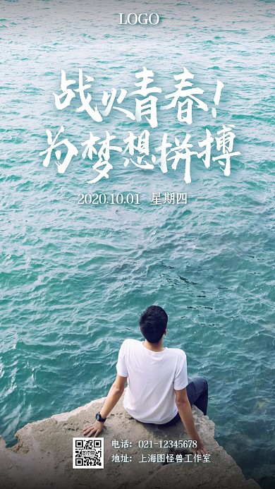 蓝色摄影简约早安励志大海战火青春日签