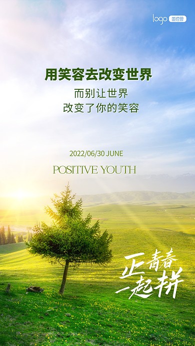 励志青春语录鸡汤心情宣传摄影图海报