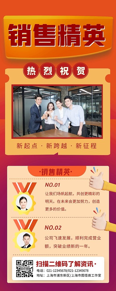 精英排名榜销售喜讯宣传长图