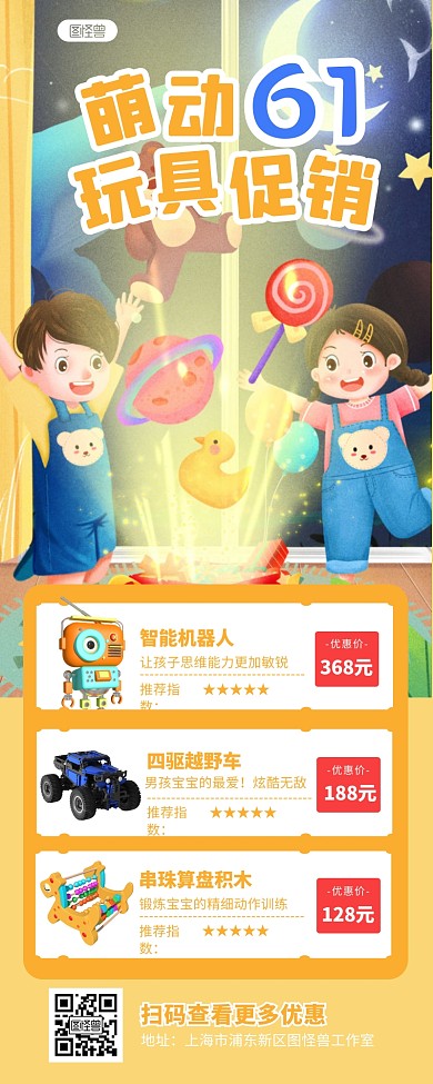 手绘插画儿童节玩具促销营销长图