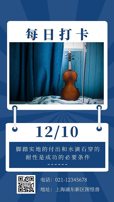 每日练琴打卡蓝色简约风日签