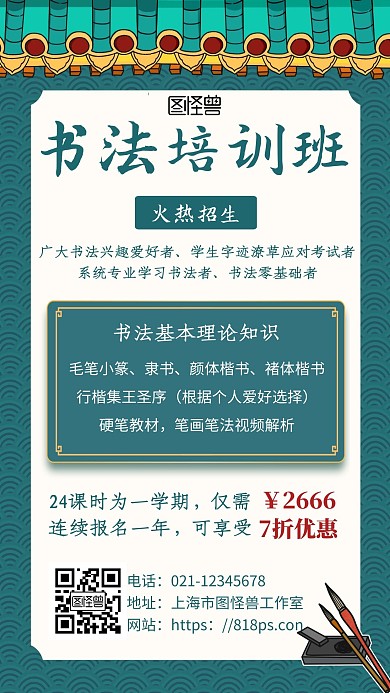 大气古风书法培训班火热招生手机营销海报