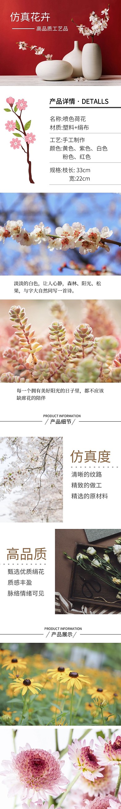 仿真花商品简约黑色线条淘宝详情页