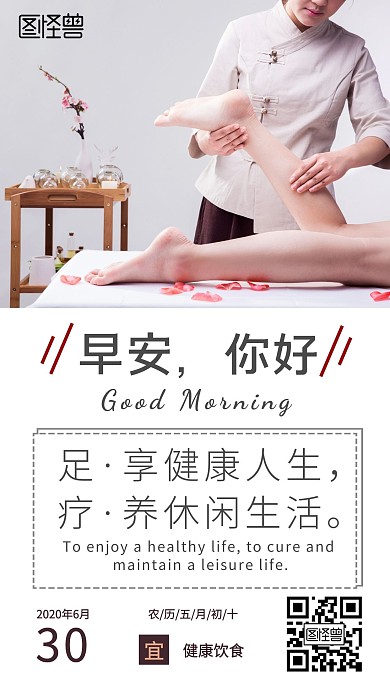 白色简约足疗保健养生手机日签