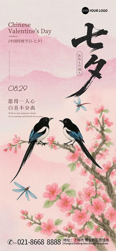 简约水墨风七夕喜鹊宣传海报