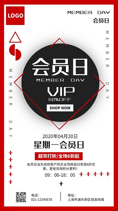 简约风会员日商场促销手机海报