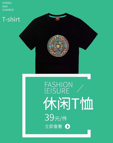 T恤横版广告夏日绿色淘宝