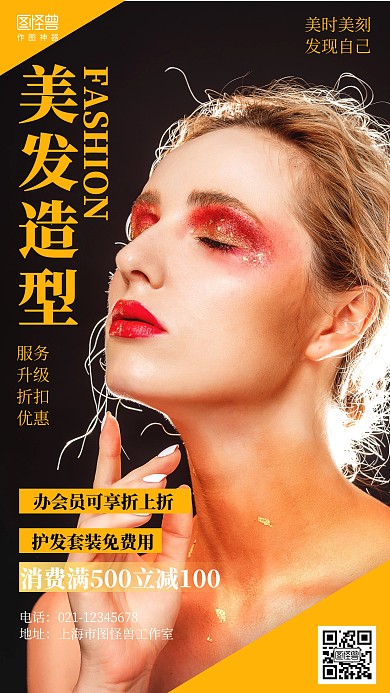 摄影黑色美容美发线上促销海报理发店复工