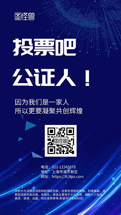 红包长图蓝色大气贷款投票海报