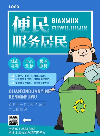 便民服务清洗海报