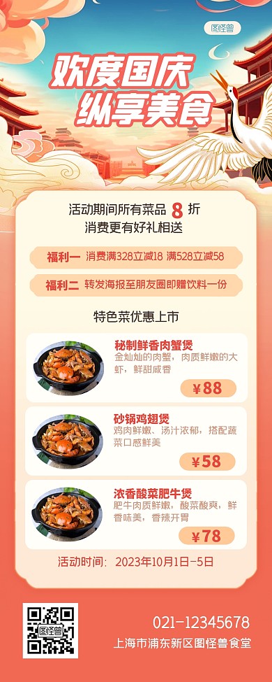 国庆节餐饮美食促销国潮风营销长图