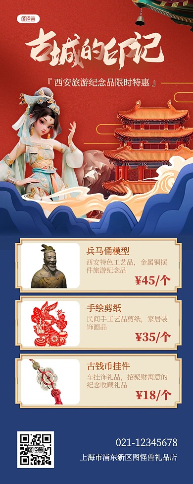 旅游纪念品产品促销国潮营销长图