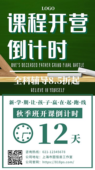 课程开营倒计时手机海报