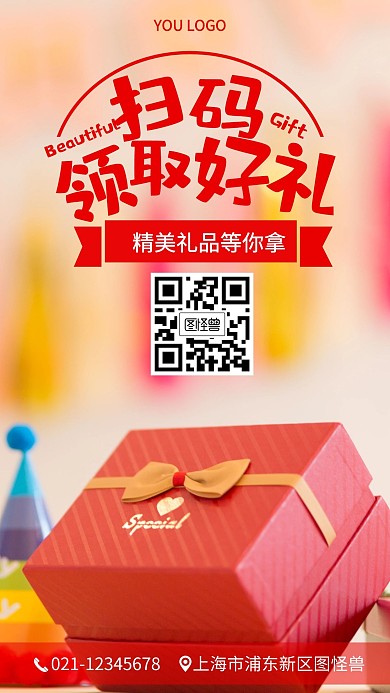 关注微信扫码送礼物手机营销海报