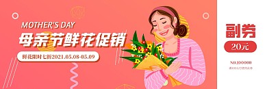 简约母亲节鲜花促销优惠券