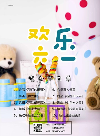 卡通儿童节节目宣传图