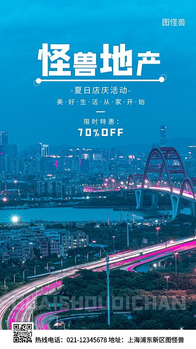 地产夏日活动蓝色简约风手机海报