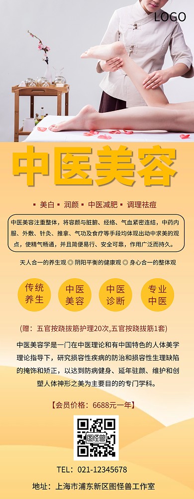 中医美容易拉宝