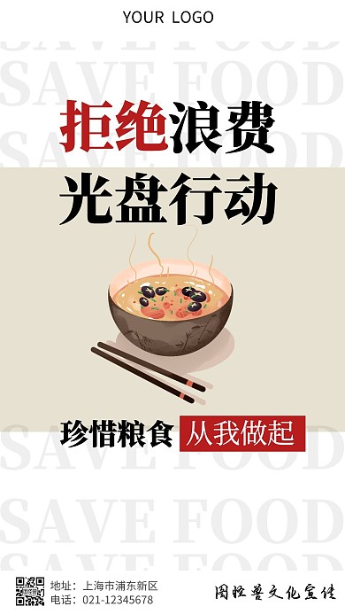 简约创意大气拒绝浪费倡议书海报