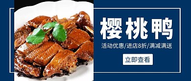 公众号封面首图樱桃鸭蓝色白色