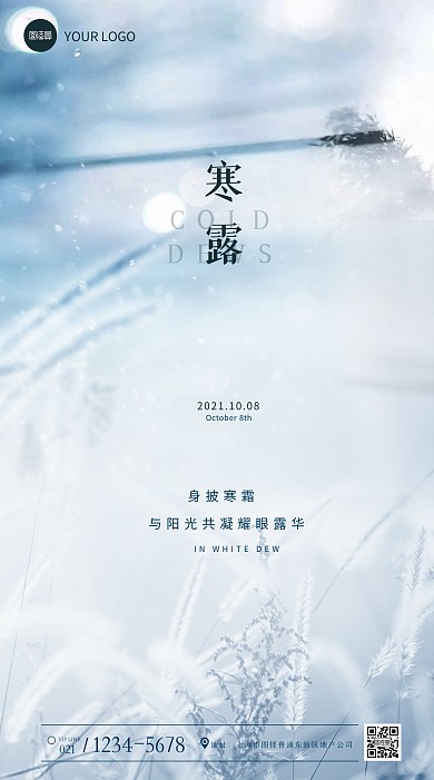 寒露节气温馨祝福简约风摄影图海报 