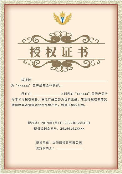 怀旧复古红色授权书
