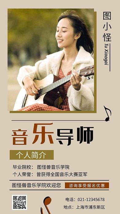黄色系摄影图简约音乐导师简介手机海报