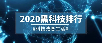 科技蓝色简约大气商务扁平公众号封面首图