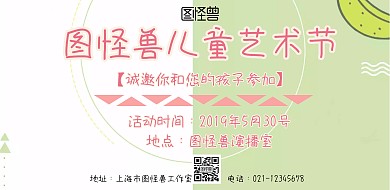简约蓝色卡通儿童邀请函横版海报