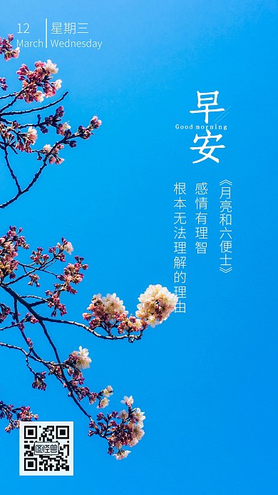 名著早安月亮和六便士