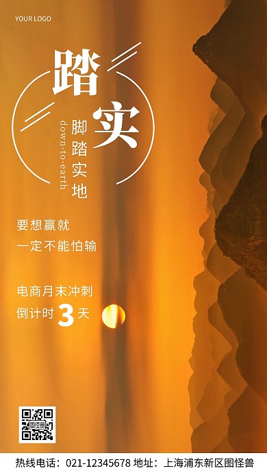 电商正能量橘色倒计时黄色摄影图海报