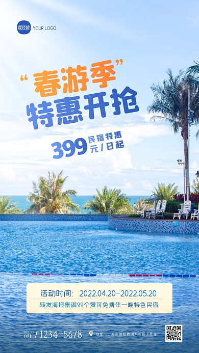 春游季旅游酒店特惠促销摄影图海报
