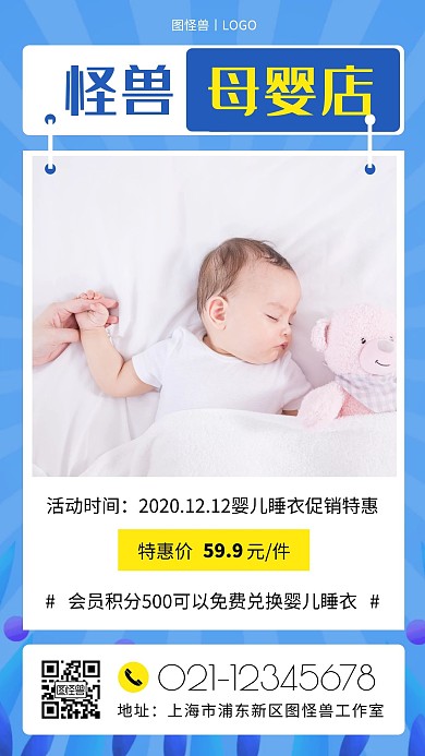 双十二母婴店会员促销蓝色创意手机营销海报