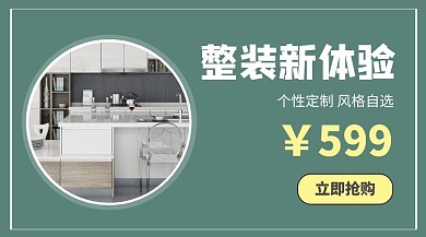 家居定制简约绿色新媒体商品卡片
