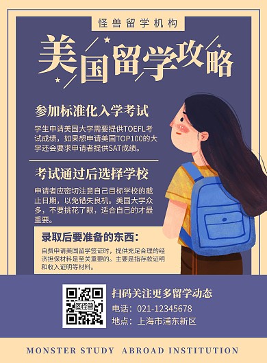 蓝色插画扁平风美国留学教育培训竖版海报