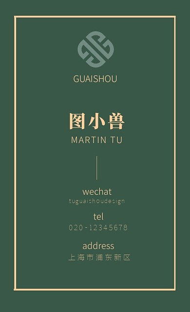 小饰品墨绿色商务大气简约个人名片