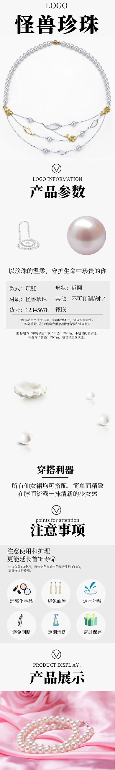 珍珠白色高贵简约大气详情页