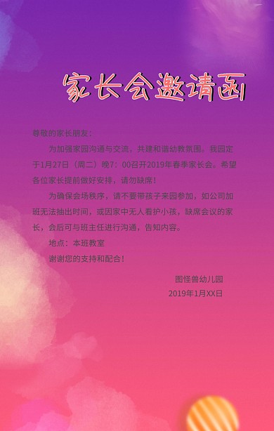 家长会邀请函幼儿园家长会通知手机海报