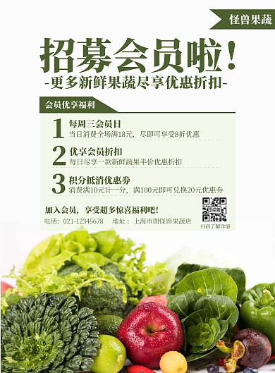 会员招聘蔬菜水果简约绿色宣传海报