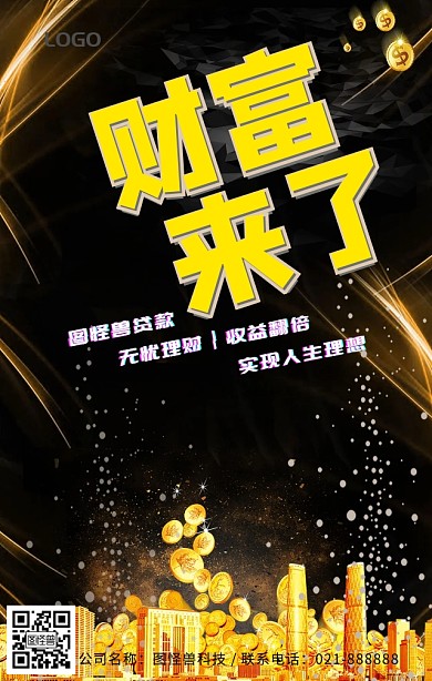 财富来了金融手机海报
