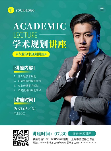 简约大气学术规划讲座宣传海报