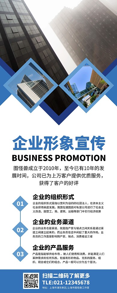 公司企业形象宣传营销易拉宝