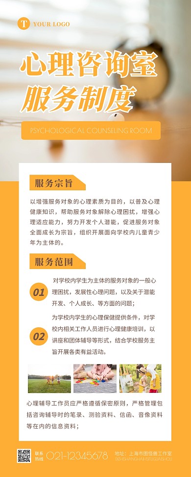 简约大气摄影长图海报心理制度营销长图