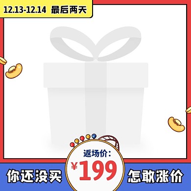 卡通风双12返场生活用品促销活动主图图标